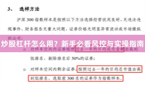 炒股杠杆怎么用？新手必看风控与实操指南
